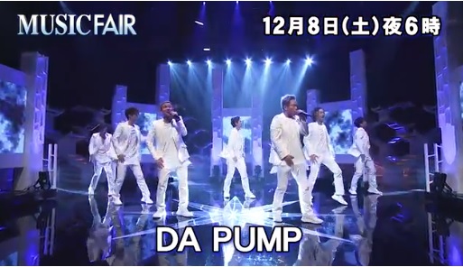 12 8 土 Music Fair Da Pump9年ぶり出演 U S A If 披露 予告動画 Da Pump Channel