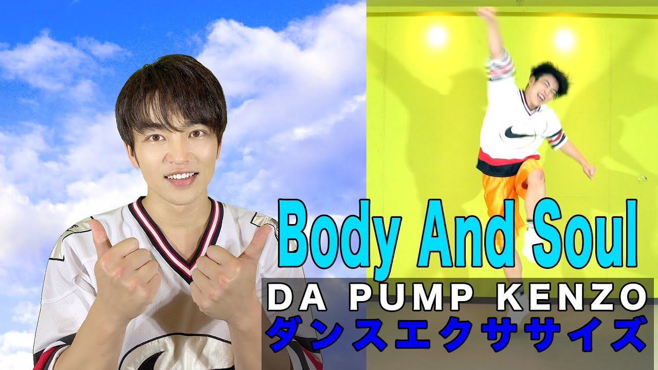 5 10 日 Kenzoインスタダンスレッスン Body Soul 今井絵理子さんが参加 動画up Da Pump Channel