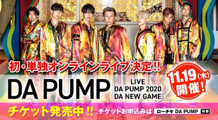 11 1 日 11 2 月 Da Pumpオンラインライブ ローソンposレジで画面告知決定 Da Pump Channel