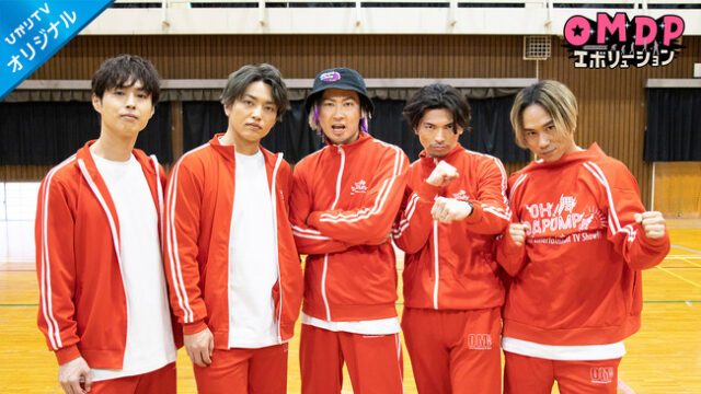 OH舞DA PUMP