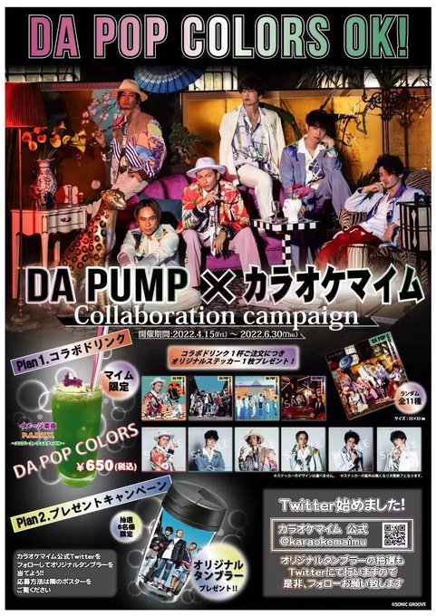 4 15 金 6 30 木 Da Pump カラオケマイム カラオケコラボキャンペーンまとめ Da Pop Colors Ok Da Pump Channel